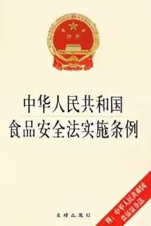 進(jìn)出口食品安全 進(jìn)出口食品添加劑海關(guān)監(jiān)管指南