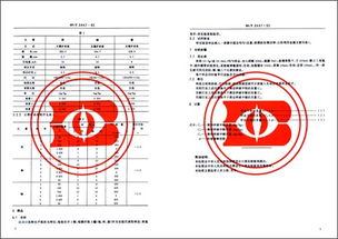 中華人民共和國進出口商品檢驗行業標準概述