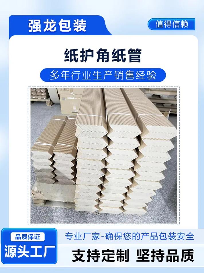 專業保障，紙護角紙管為您的產品包裝安全護航