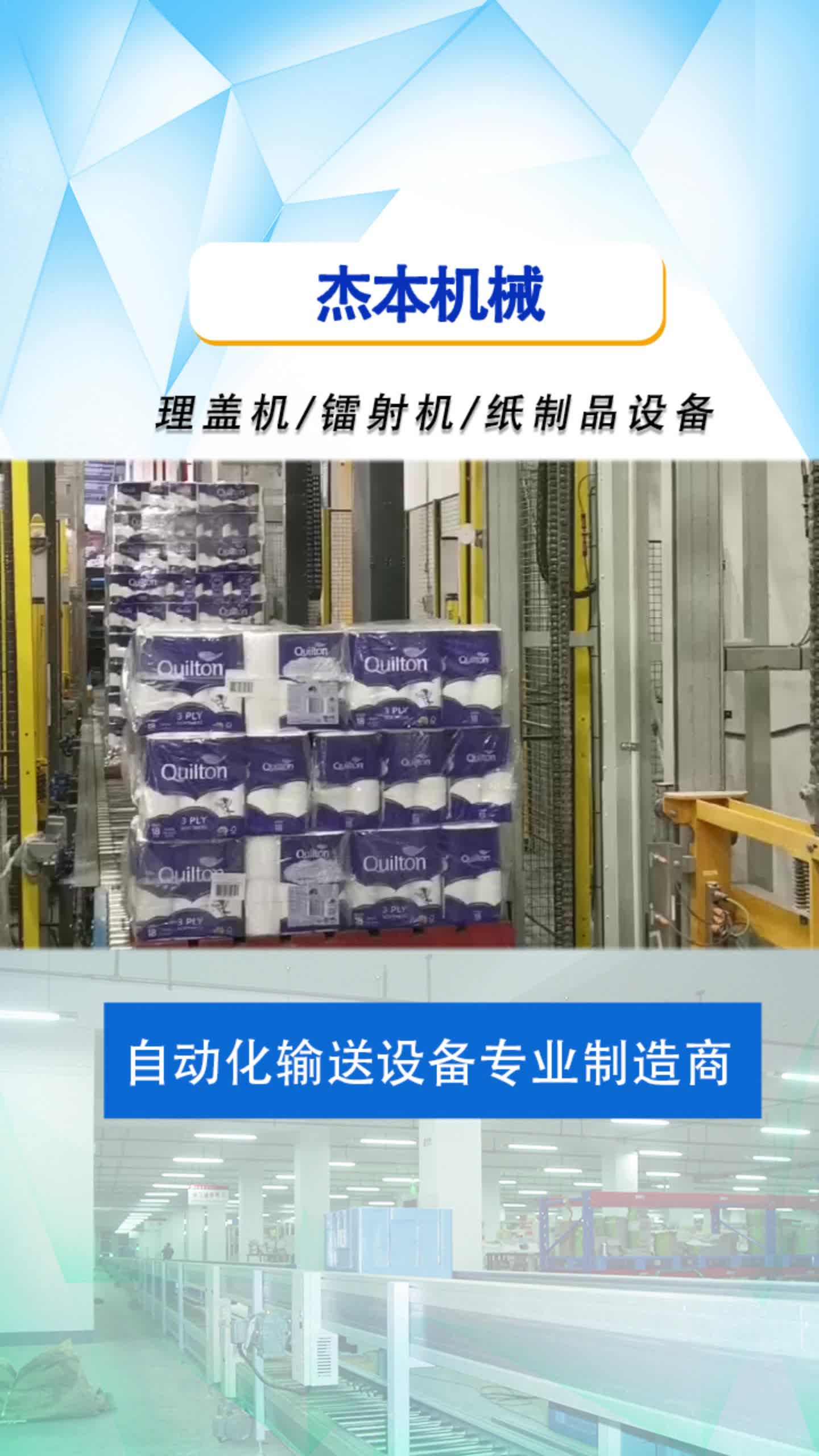 自動紙制品設備定制與生產——技術精湛，專注品質