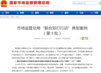 湖北仙桃29萬(wàn)只“三無(wú)”口罩流入市場(chǎng)，被罰75.5萬(wàn)元敲響警鐘